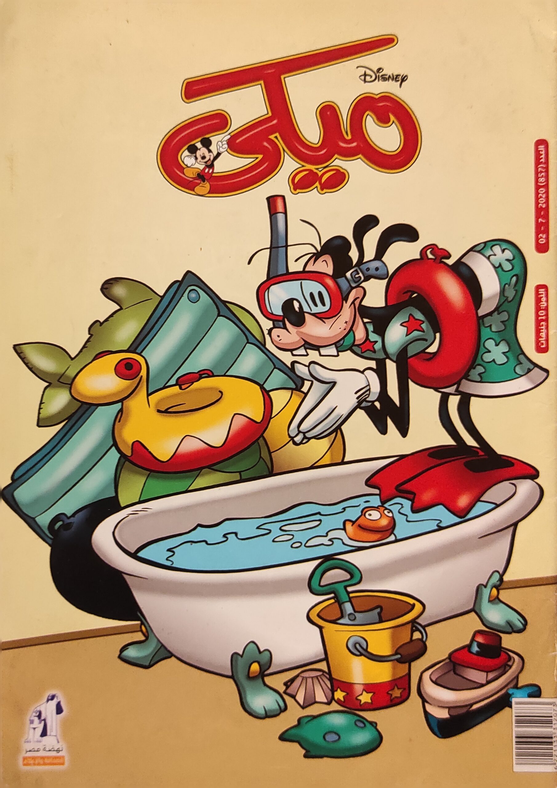 مجلة ميكي : العدد 857-2020