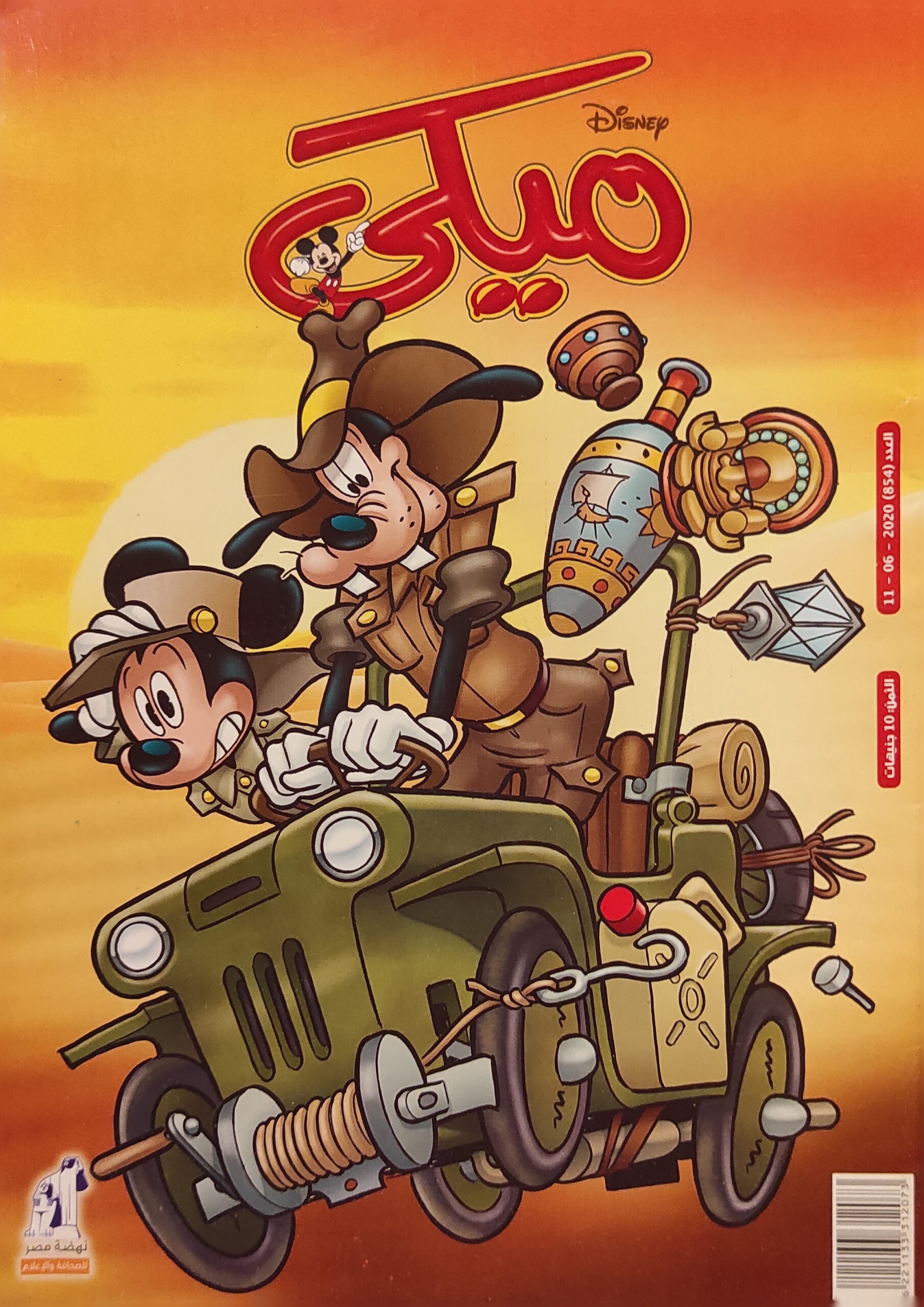 مجلة ميكي : العدد 854-2020