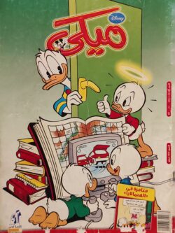 مجلة ميكي : العدد 510-2013
