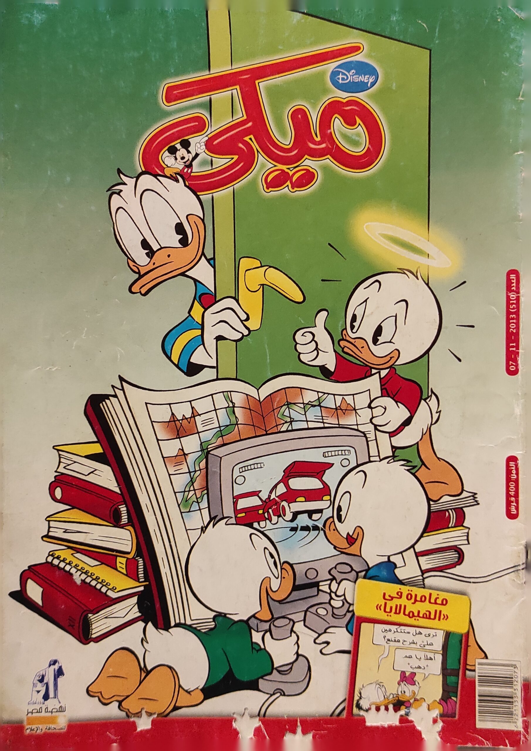 مجلة ميكي : العدد 510-2013