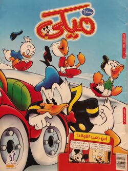مجلة ميكي : العدد 462-2012