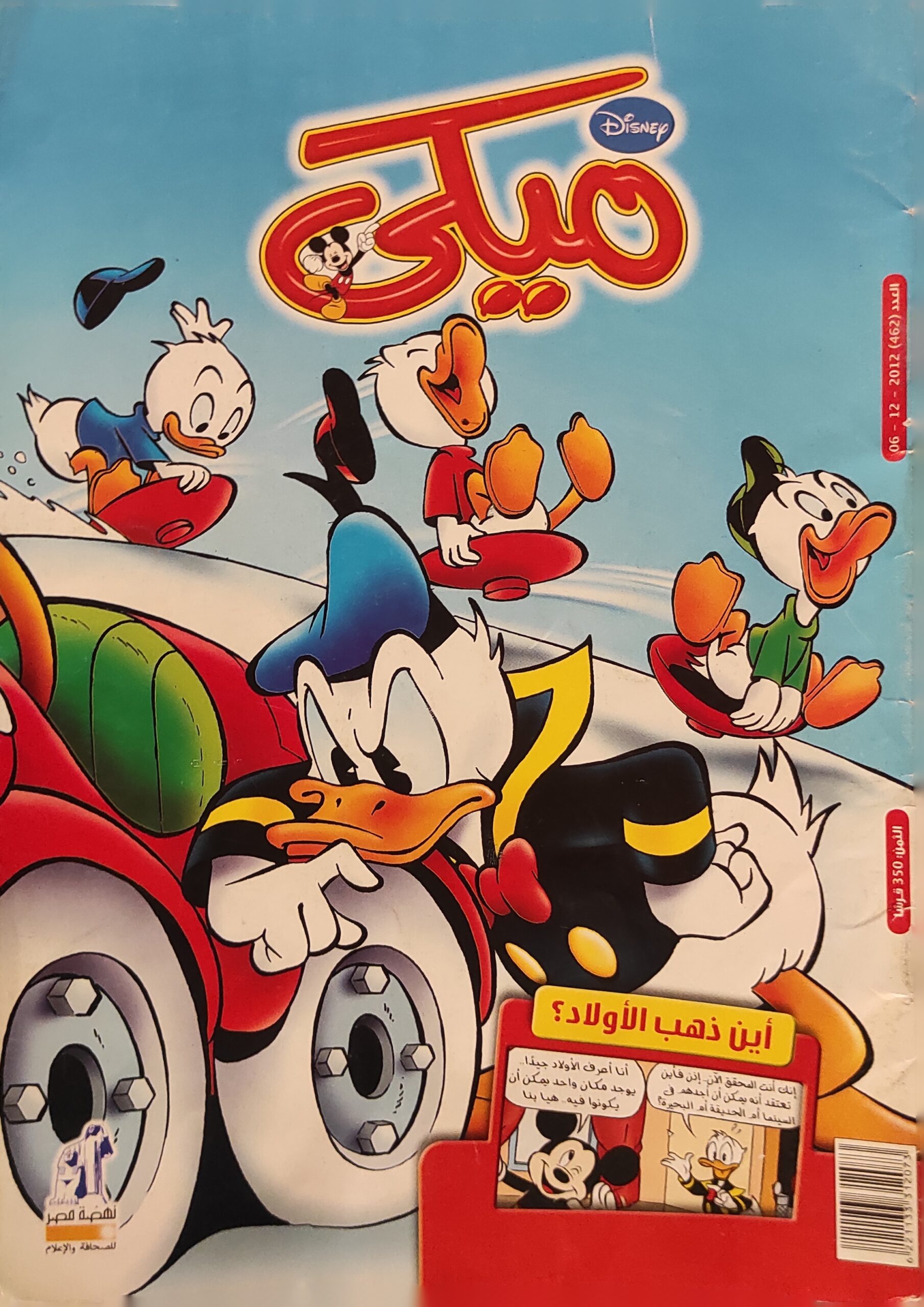 مجلة ميكي : العدد 462-2012