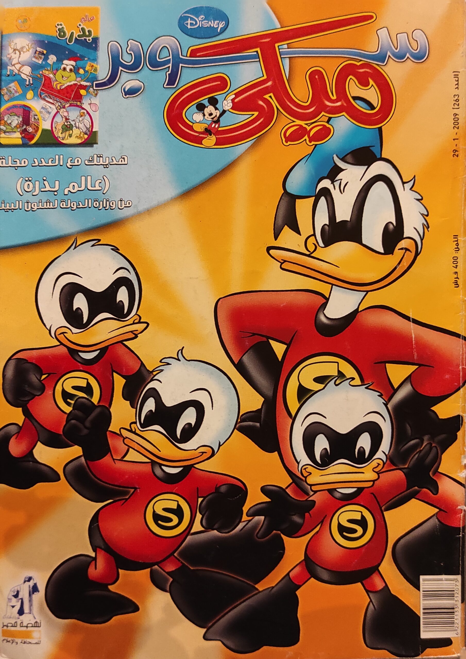 مجلة ميكي : العدد 263-2009