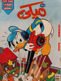 مجلة ميكي : العدد 596-2015