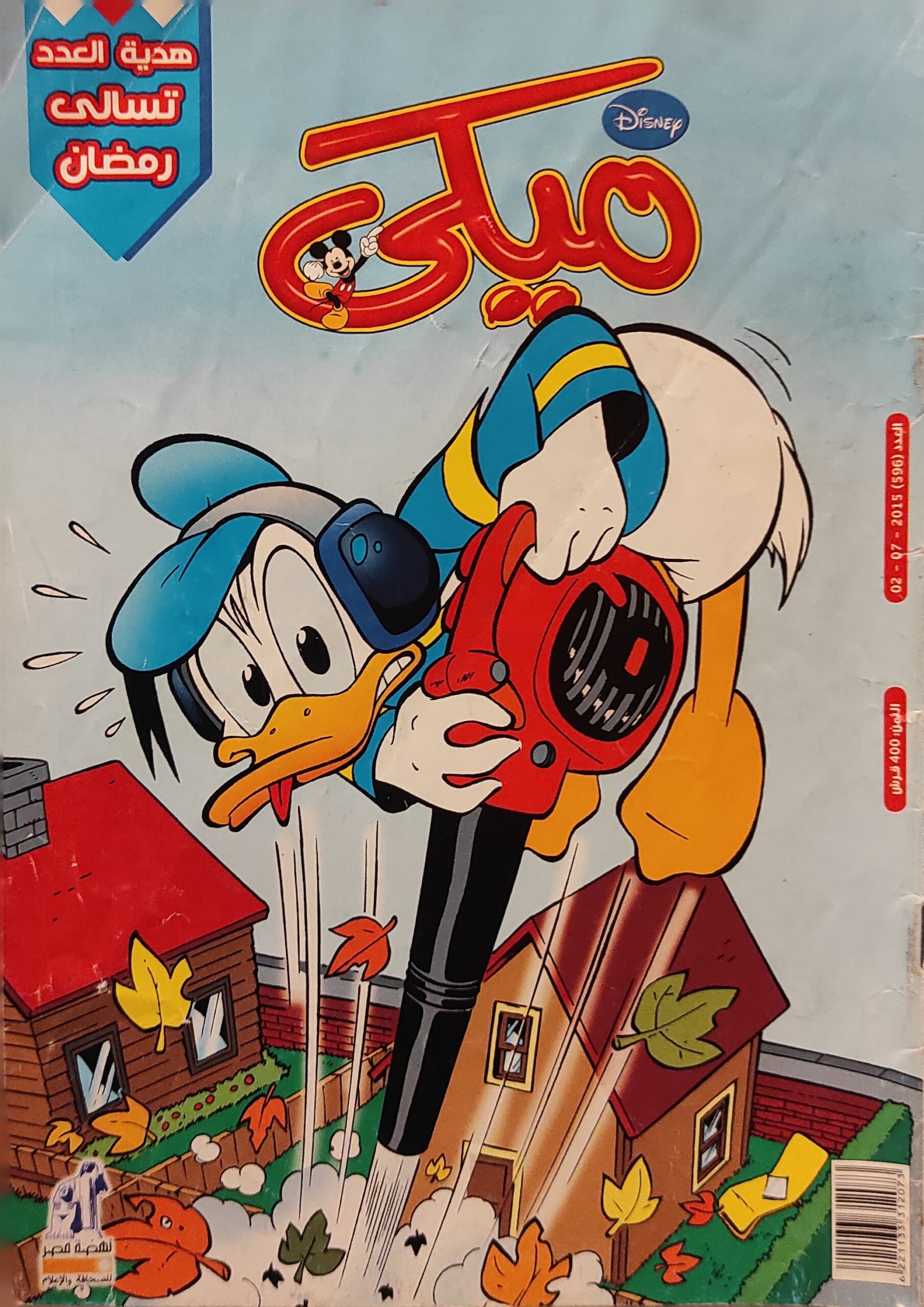 مجلة ميكي : العدد 596-2015