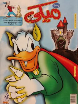 مجلة ميكي : العدد 318-2010