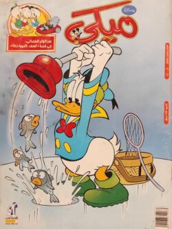 مجلة ميكي : العدد 383-2011