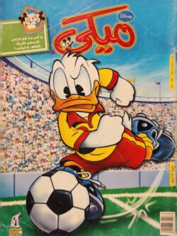 مجلة ميكي : العدد 592-2015