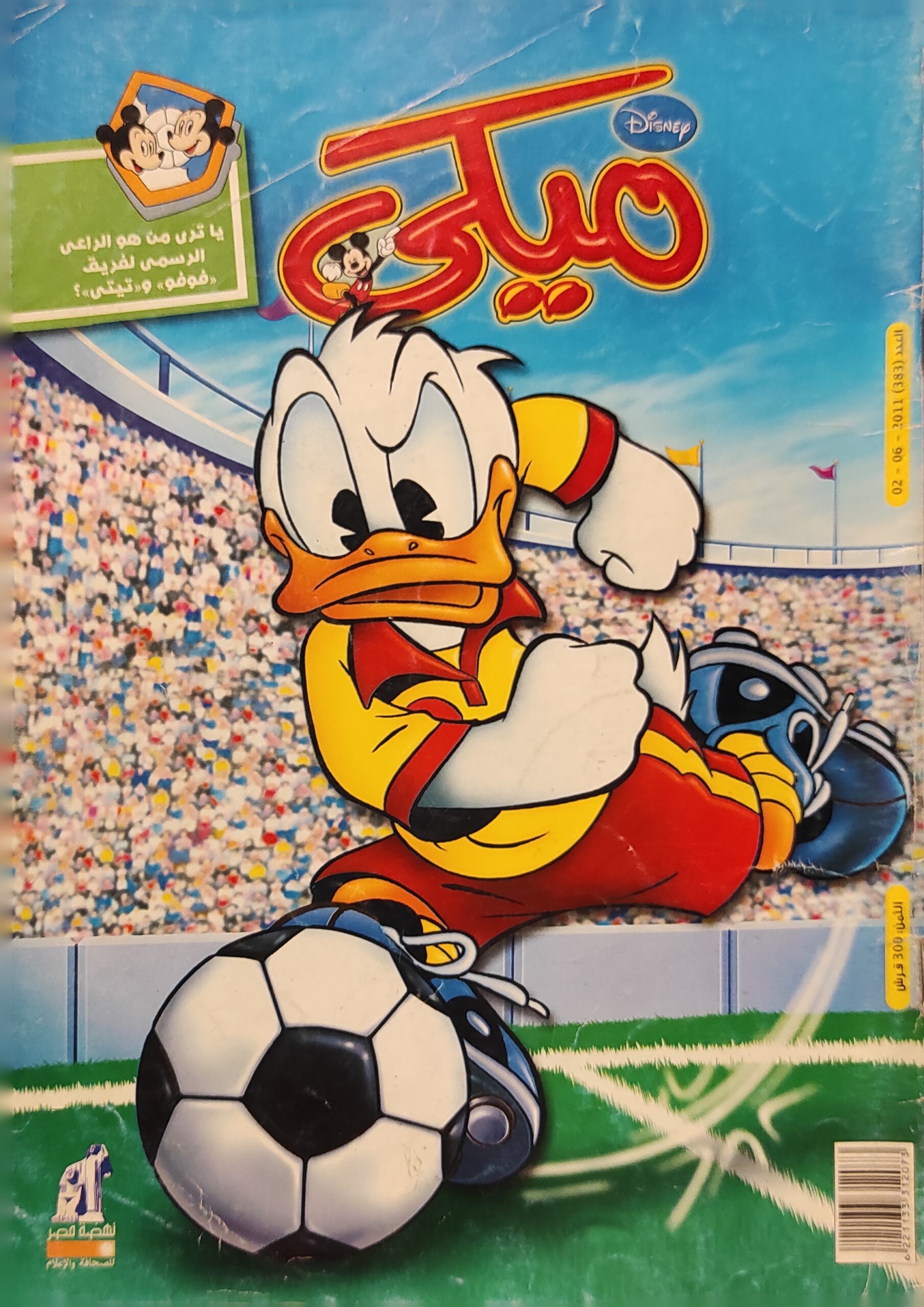 مجلة ميكي : العدد 592-2015