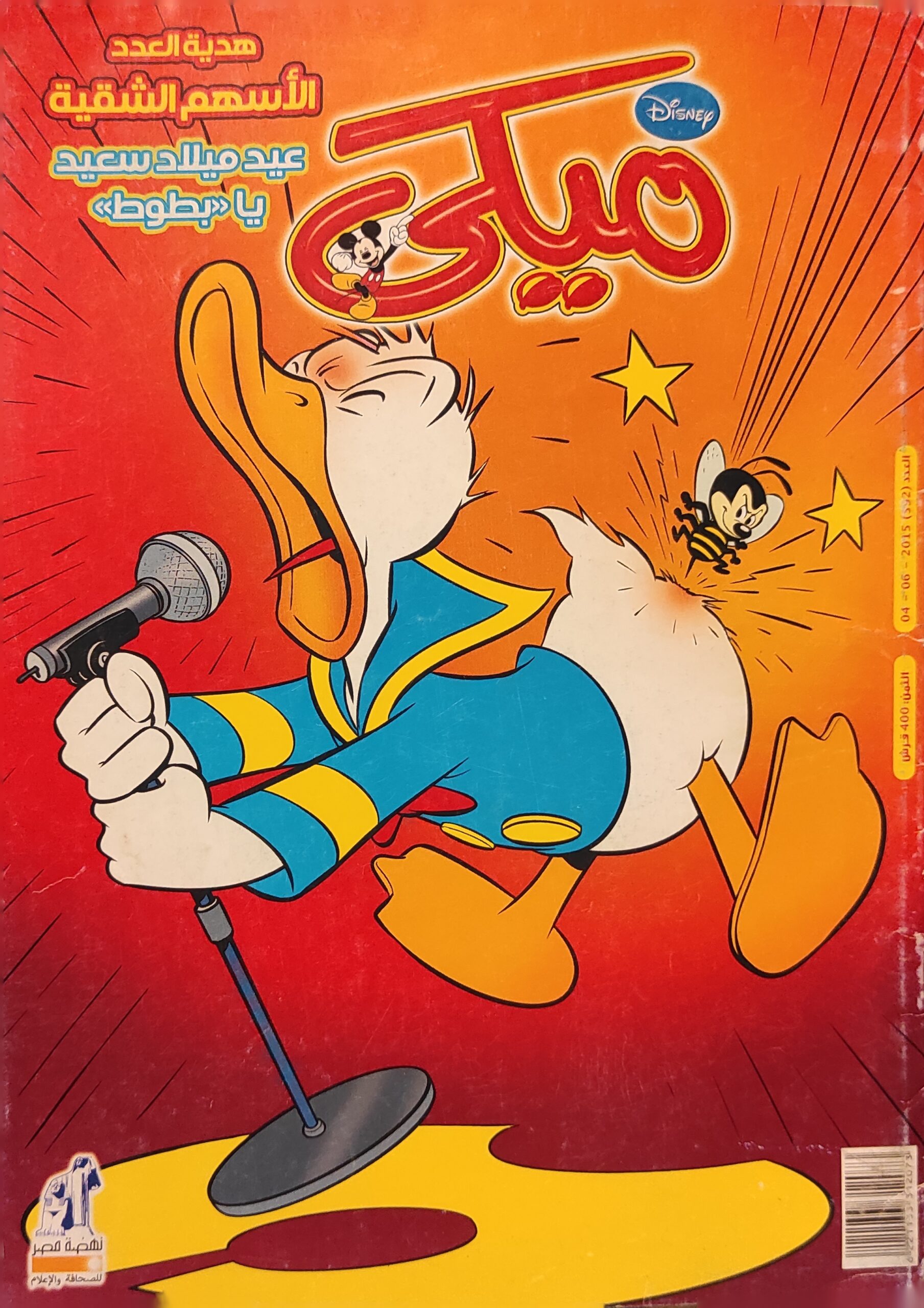 مجلة ميكي : العدد 172-2007