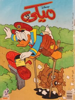 مجلة ميكي : العدد 1004-2023