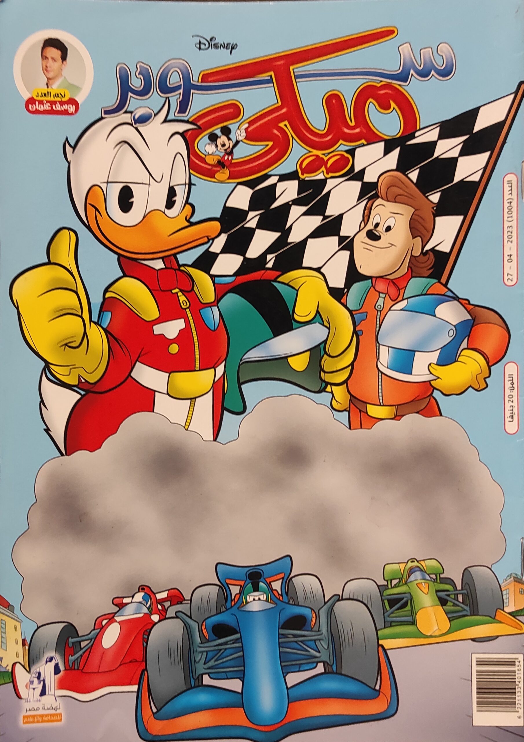 مجلة ميكي : العدد 386-2011