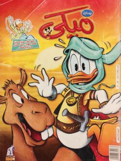 مجلة ميكي : العدد 505-2013