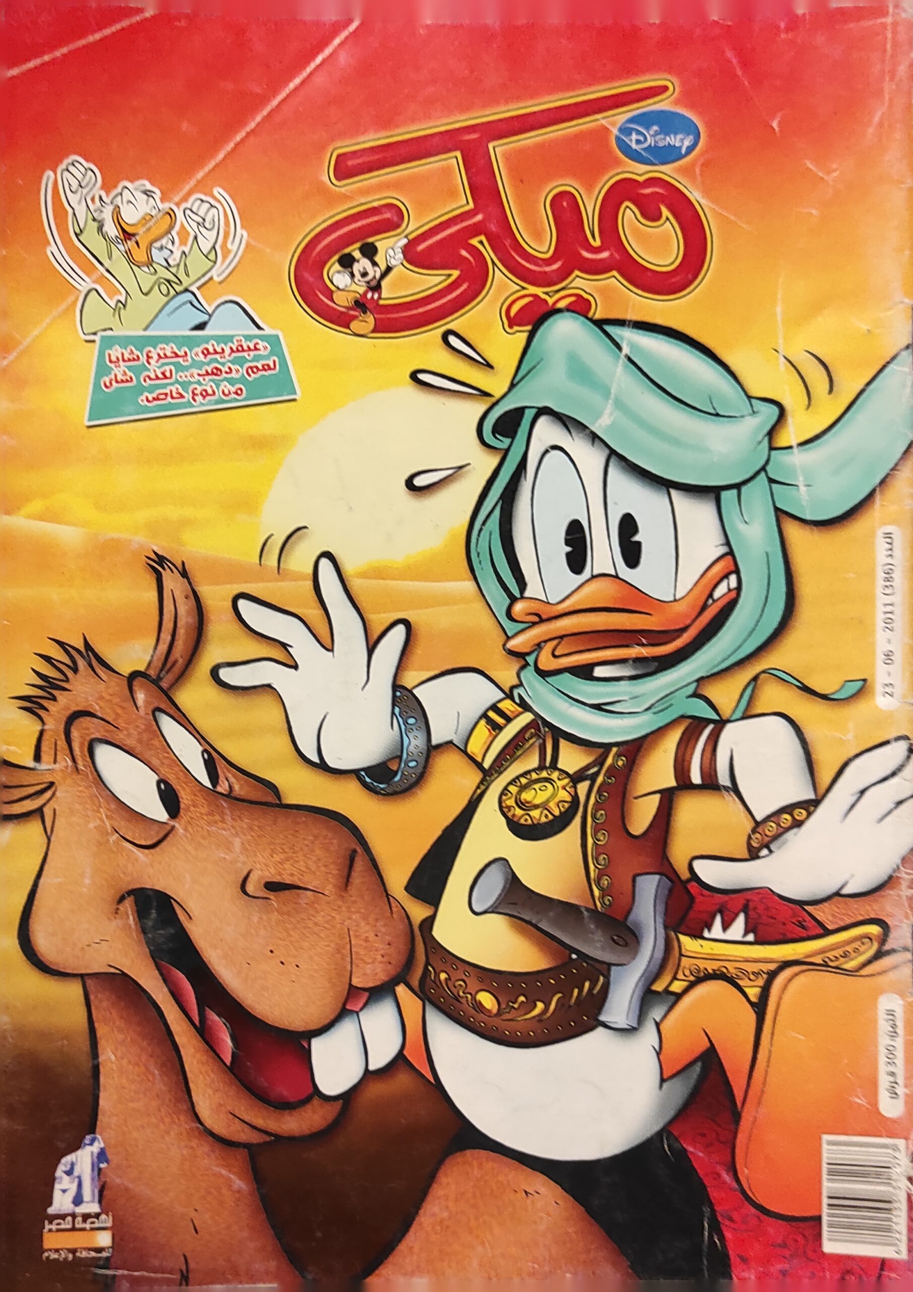 مجلة ميكي : العدد 505-2013