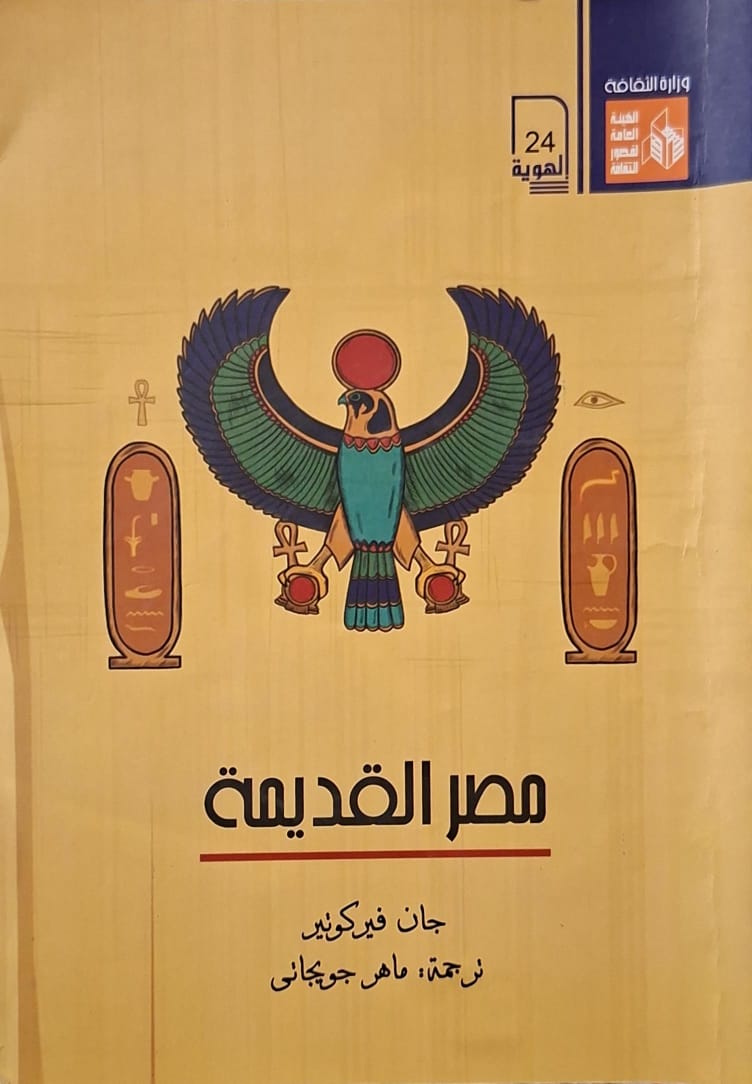 مصر القديمة (به تخطيط)