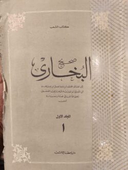 صحيح البخاري (20 جزء)