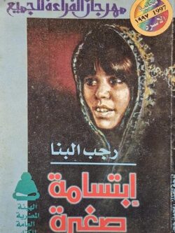 إبتسامة صغيرة