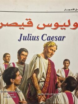 يوليوس قيصر