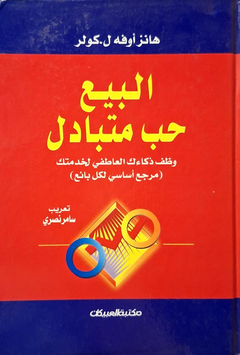 البيع حب متبادل