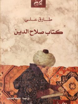 كتاب صلاح الدين