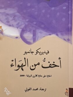 أخف من الهواء