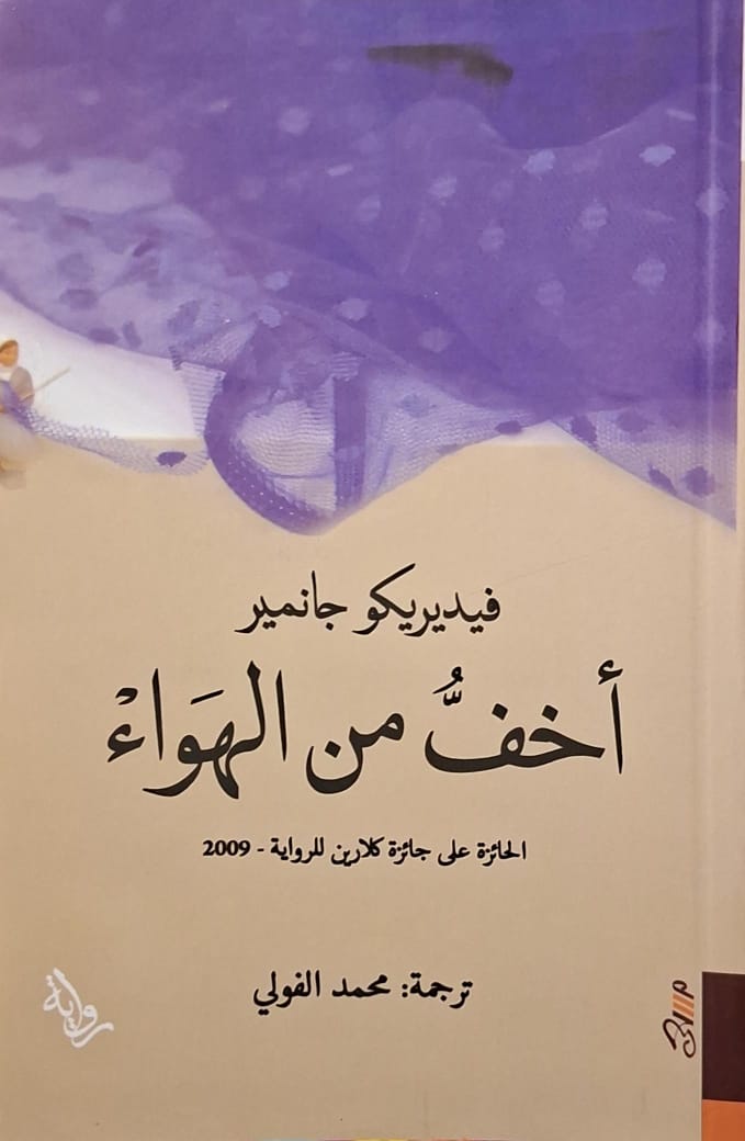 أخف من الهواء