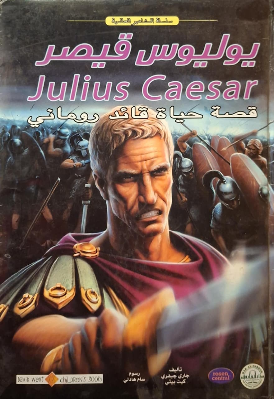 يوليوس قيصر : قصة حياة قائد روماني