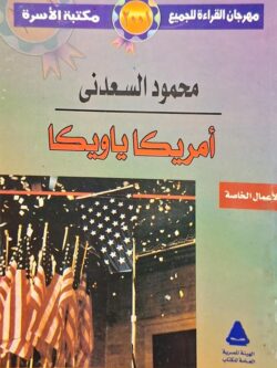 أمريكا ياويكا