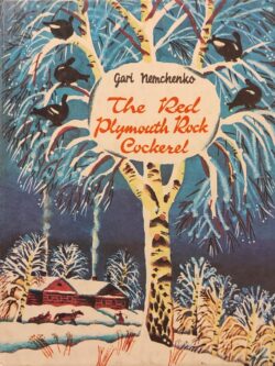 The Red Plymouth Rock Cockerel