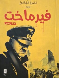 فيرماخت، هتلر يعود