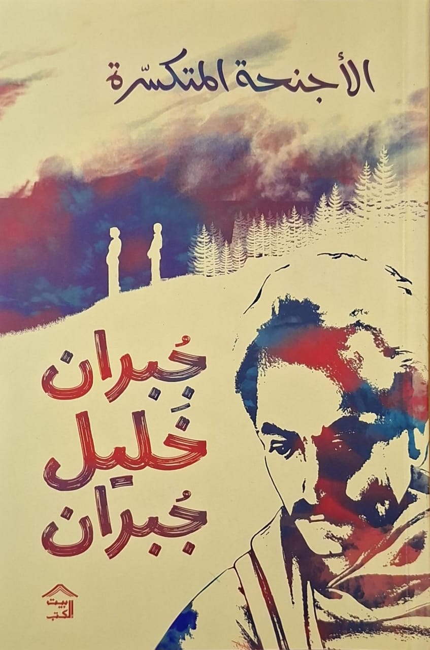 الأجنحة المتكسرة (به تظليل)