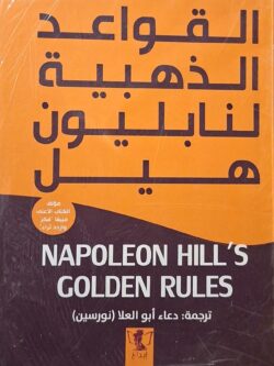 القواعد الذهبية