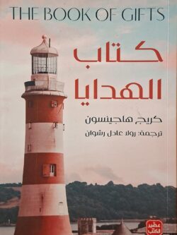 كتاب الهدايا