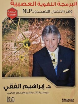 البرمجة اللغوية العصبية