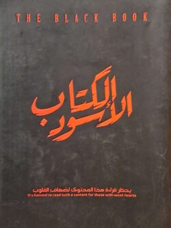 الكتاب الأسود