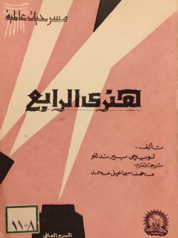 هنري الرابع