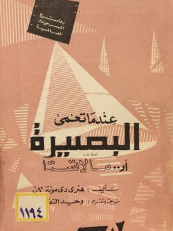 عندما تعمى البصيرة أو مالاتستا