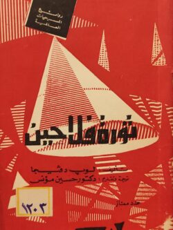 ثورة فلاحين