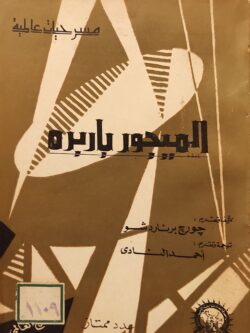 الميجور باربره