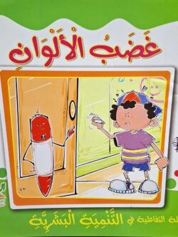 غضب الألوان