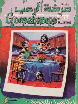 صرخة الرعب : الكاميرا الملعونة 2