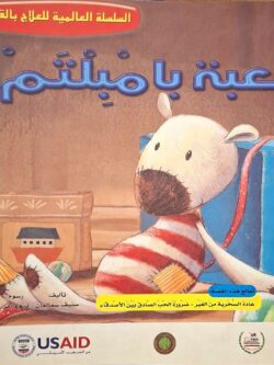 لعبة بامبلتم