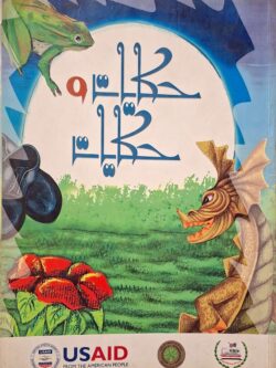 حكايات وحكايات